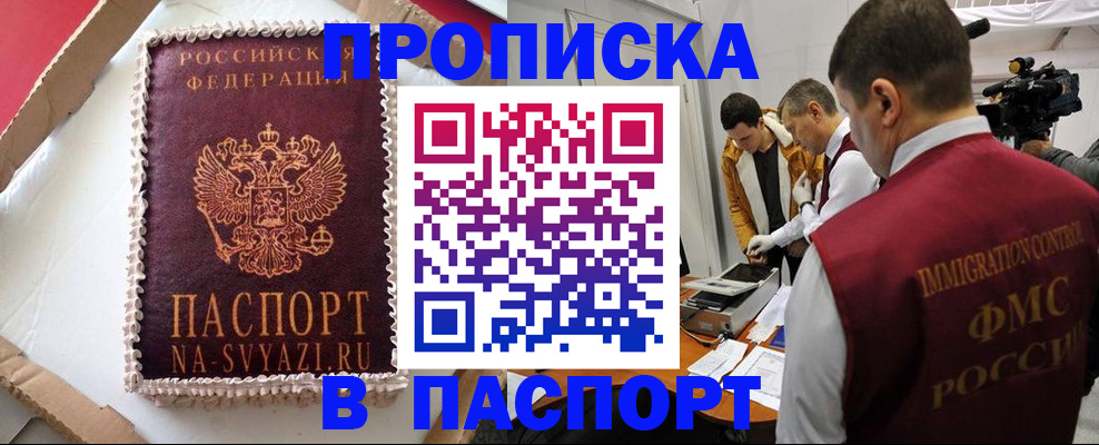 прописка в квартире в Бирске