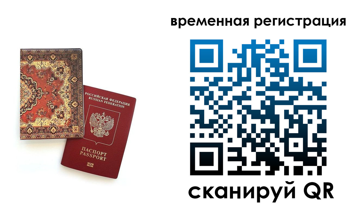 временная регистрация адрес в Бирске