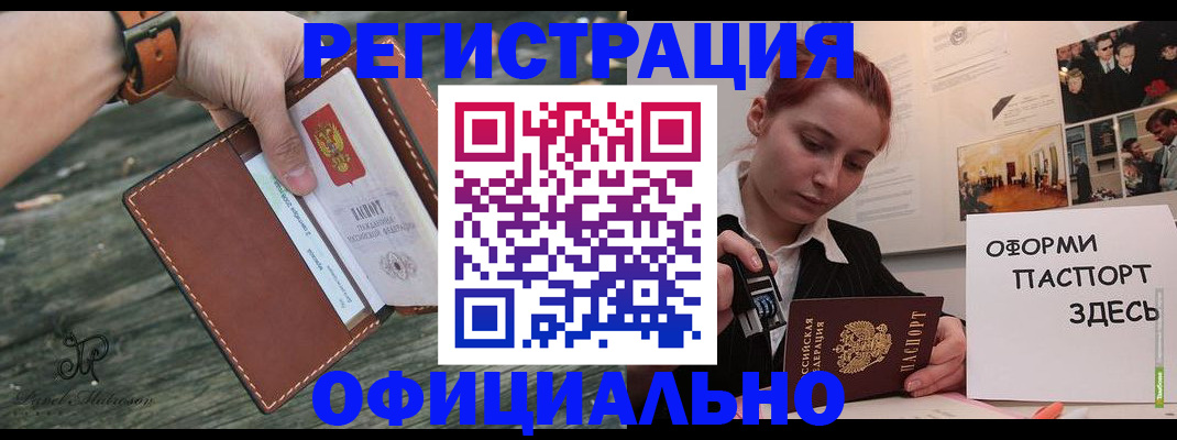 купить прописку в Бирске