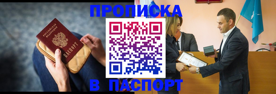 временная регистрация гарантия в Бирске