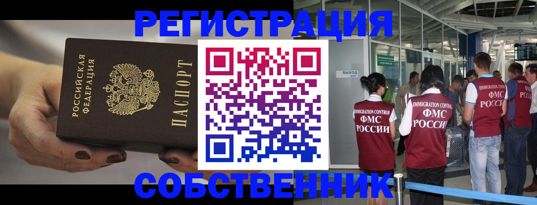 временная регистрация в Бирске