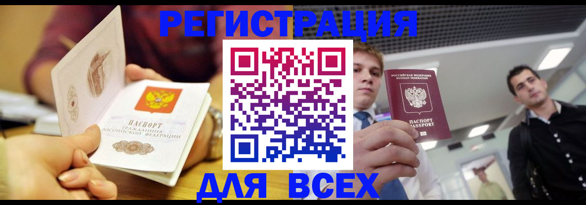 временная прописка в Бирске