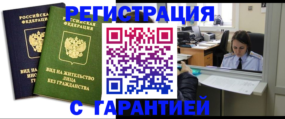 временная регистрация недорого в Бирске