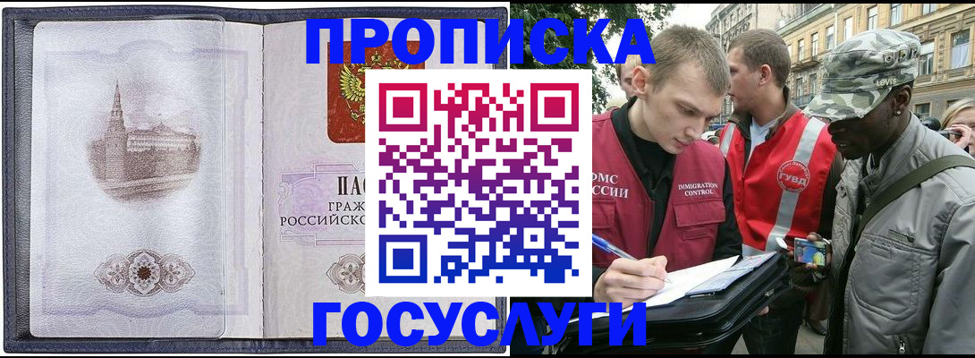 прописка 2025 в Бирске