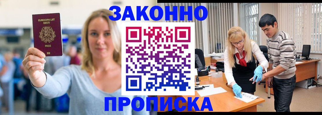 временная регистрация гарантия в Бирске