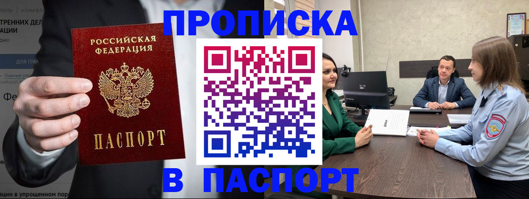 временная регистрация законно в Бирске